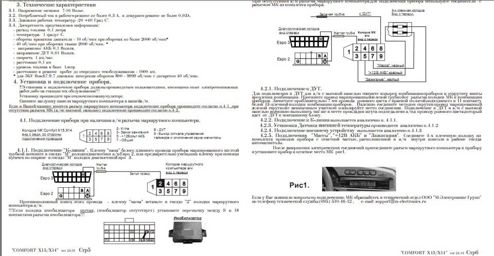 Инструкция по установке бортового компьютера ваз 2114