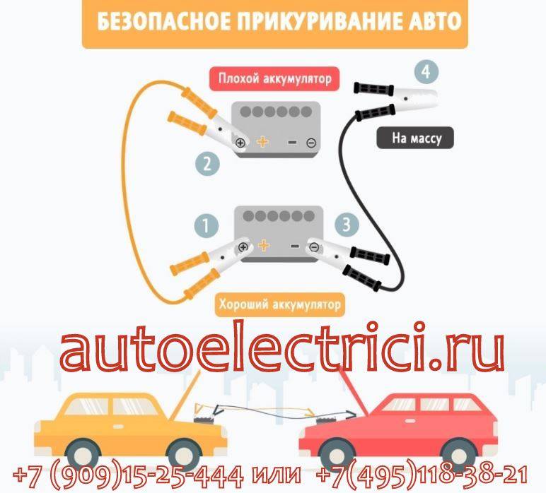 Как правильно прикурить автомобиль от другого автомобиля или аккумулятора? как правильно подсоединить провода, чтобы прикурить автомобиль: схема. можно ли прикурить дизельный автомобиль?
