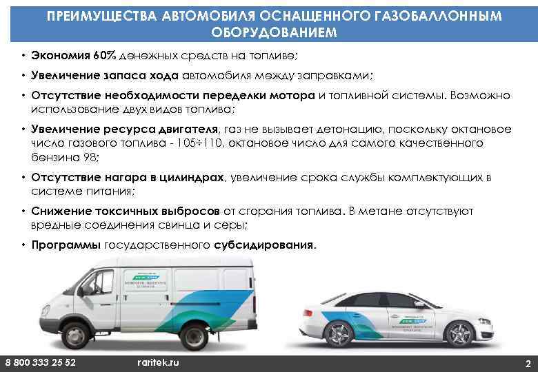 Стоит ли ставить гбо на авто: плюсы и минусы, экономия, потеря мощности | avtoskill.ru