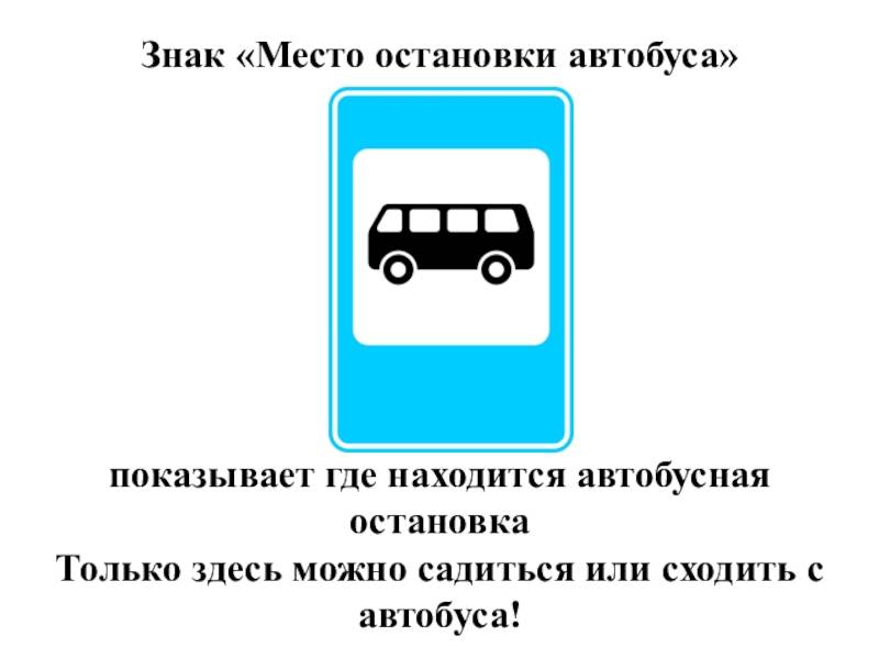 Можно ли останавливаться на автобусной остановке частному транспорту и такси? :: businessman.ru