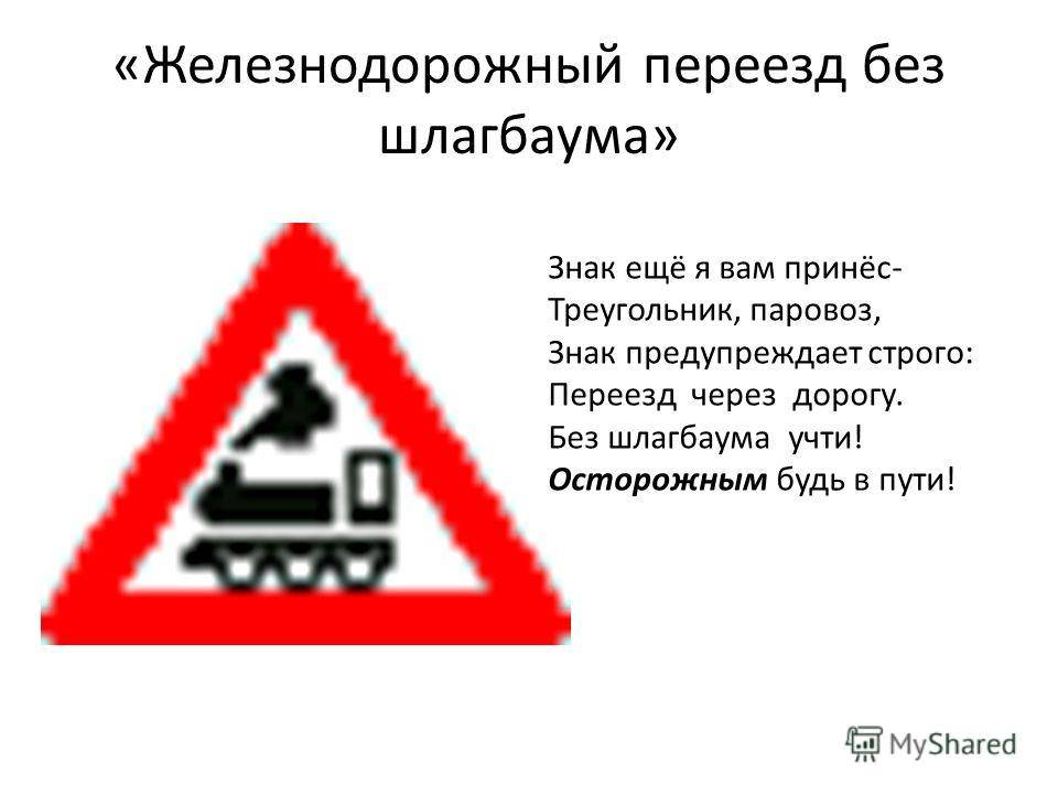 Знак железнодорожный переезд со шлагбаумом в 2020 году - предупреждающие | proverkato.ru