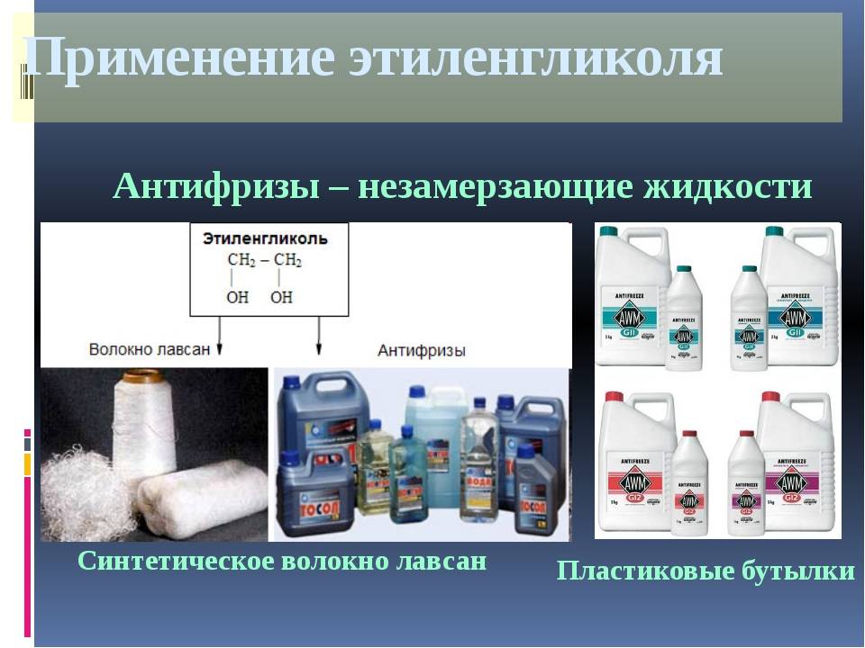 Этиленгликоль: химические свойства и получение | chemege.ru