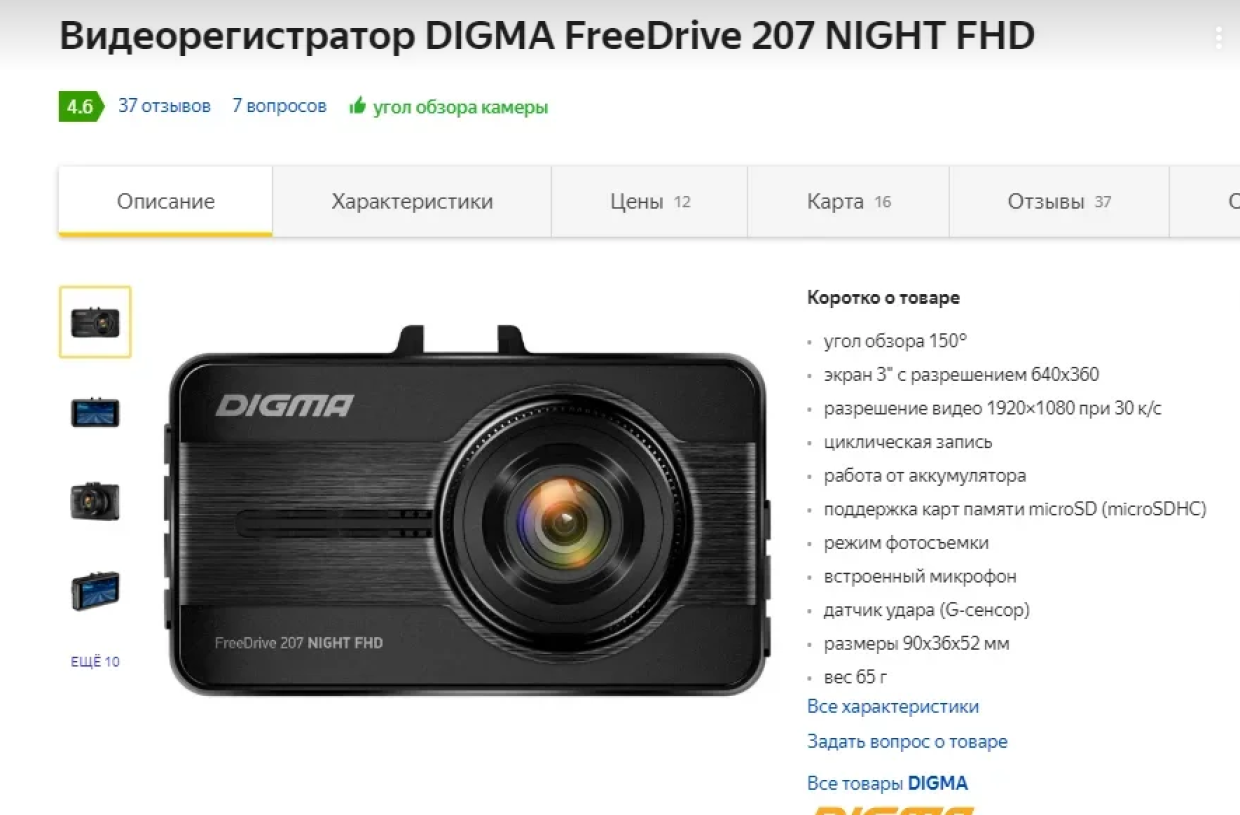 Обзор digma freedrive 710 – видеорегистратор с радар-детектором и gps | hwp.ru
