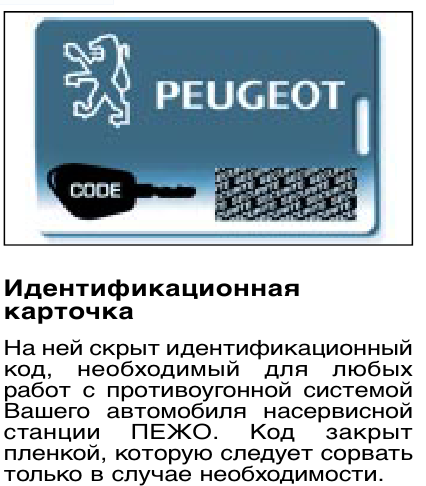 Программируем чип-ключ на peugeot 607 (1999-2004)