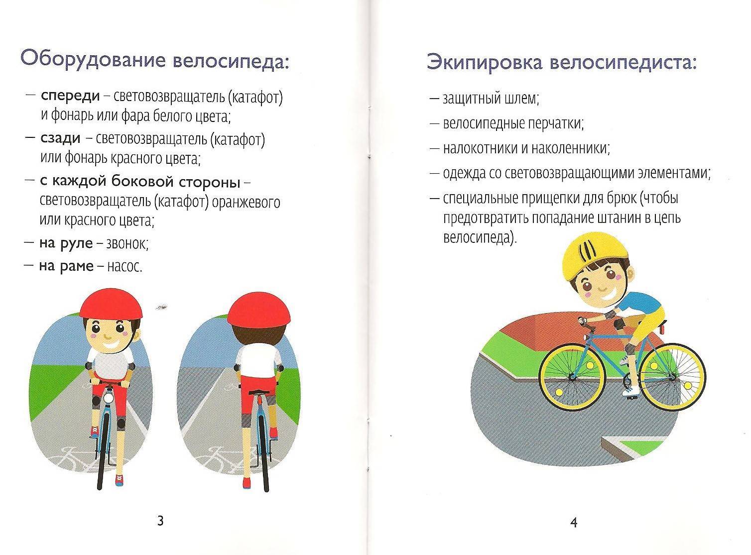 Правила дорожного движения для велосипедистов — общественный велоконтроль