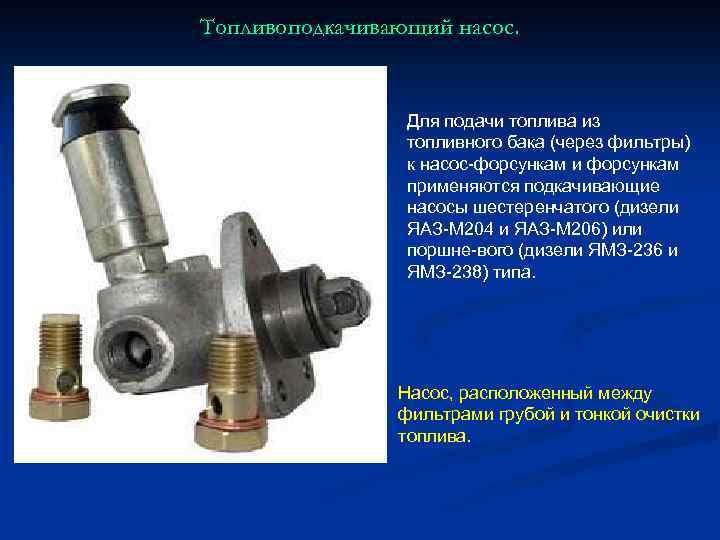 ✅ как работает топливоподкачивающий насос дизельного двигателя - avtoarsenal54.ru
