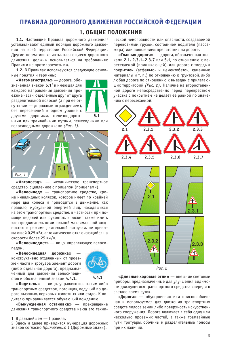 Правила и безопасность дорожного движения  соблюдение мер предосторожности, требования, порядок обеспечения основ безопасности, избежание дтп