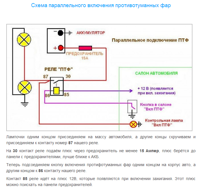 Как подцепить туманки через реле схема подключения