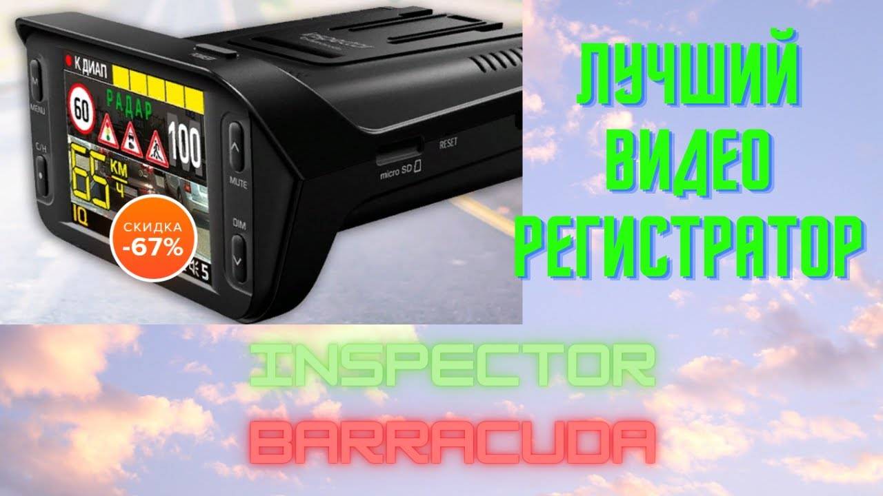 Видеорегистратор inspector: отзывы, storm, hook, barracuda, raptor, scat se, с радар детектором, gps