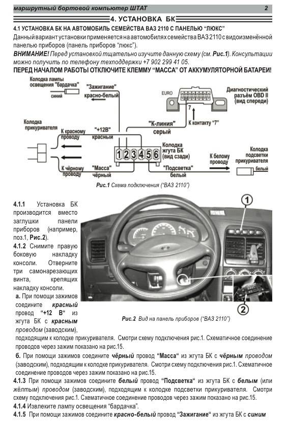 Схема подключения бортового компьютера ваз 2112