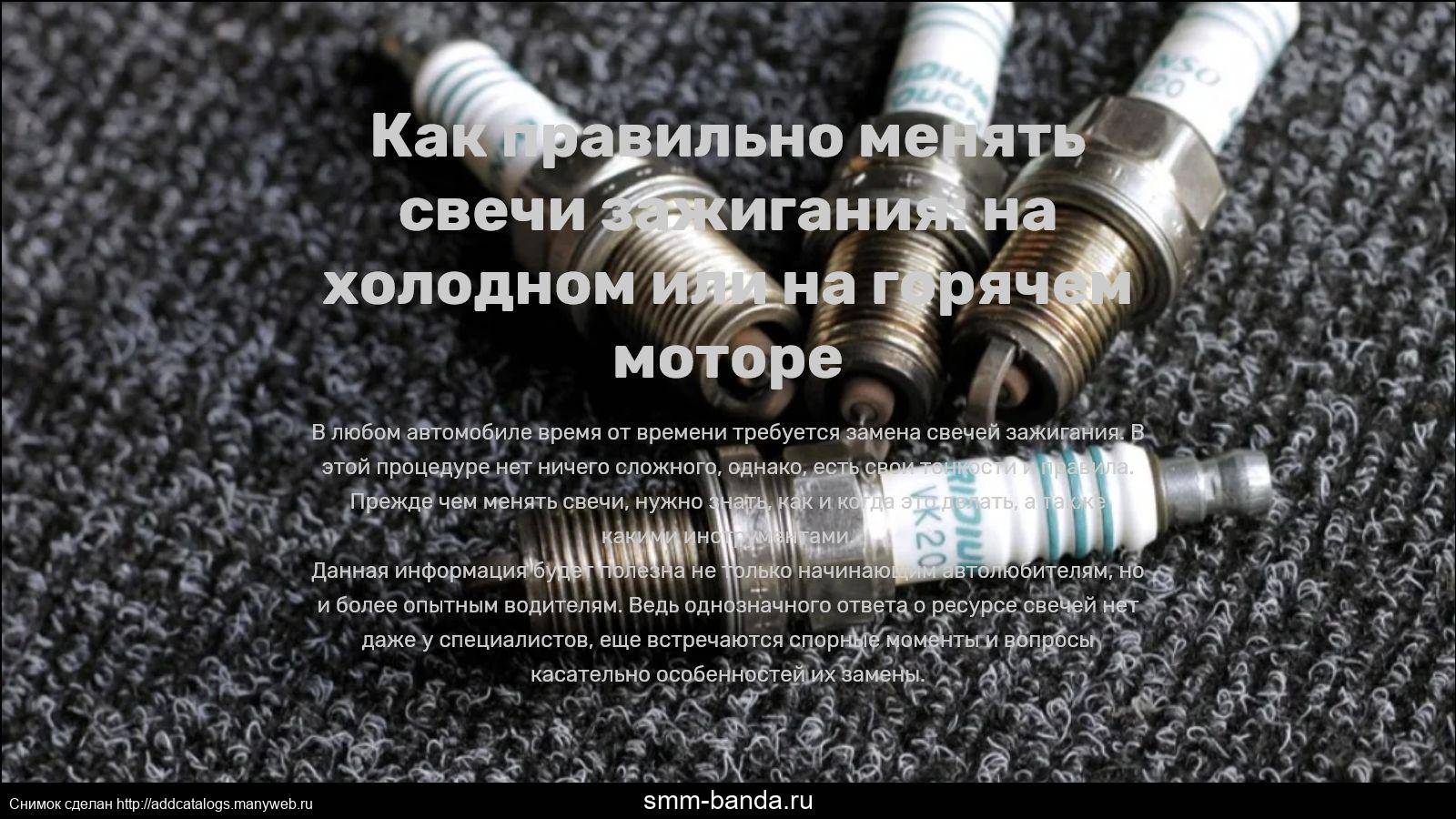 Как правильно менять свечи зажигания: на холодном или на горячем моторе — auto-self.ru