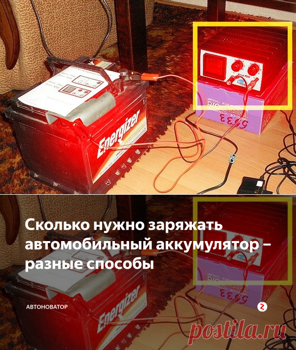 Как правильно заряжать аккумулятор автомобиля зарядным устройством и другими способами