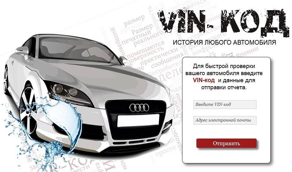 Поиск фото авто по vin