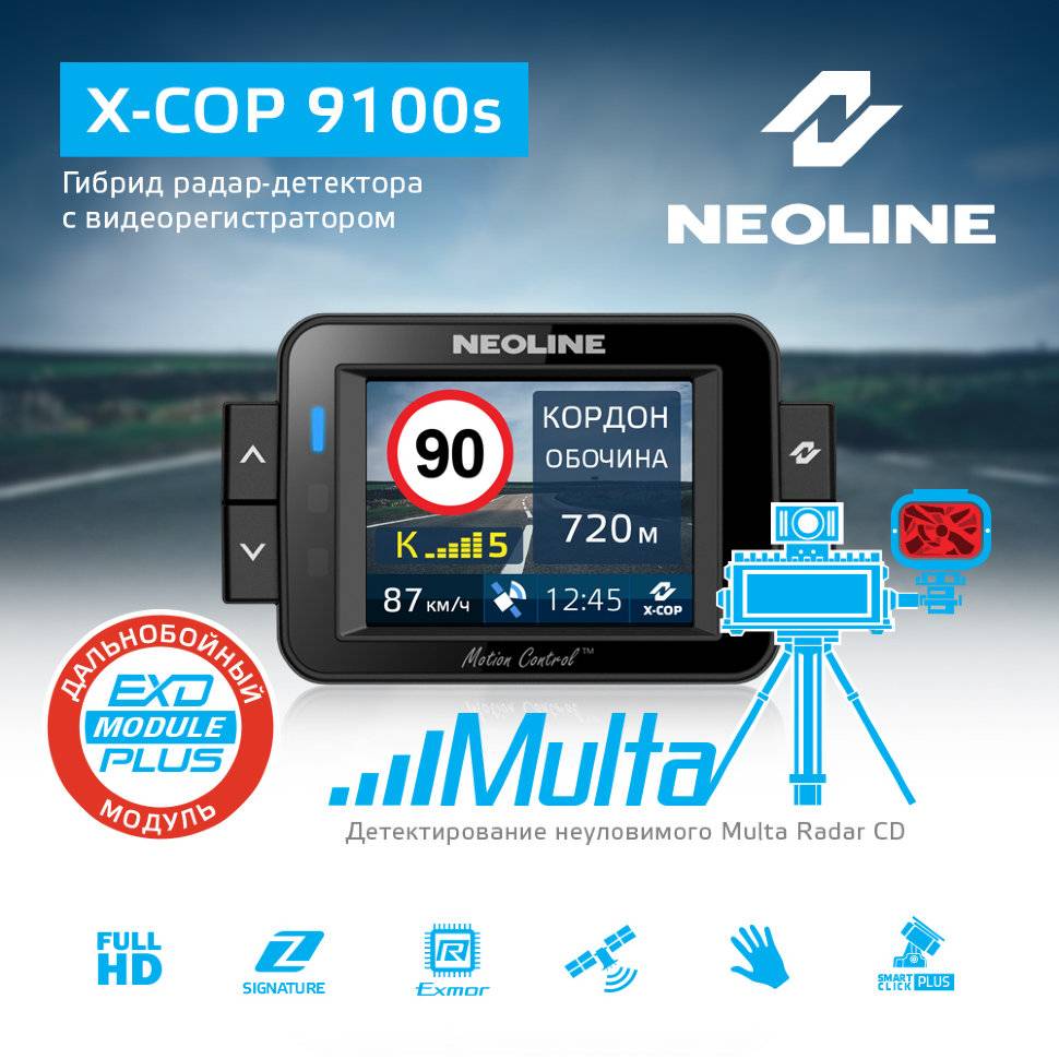 Neoline x-cop 9100s видеорегистратор за 1990р. обман!
