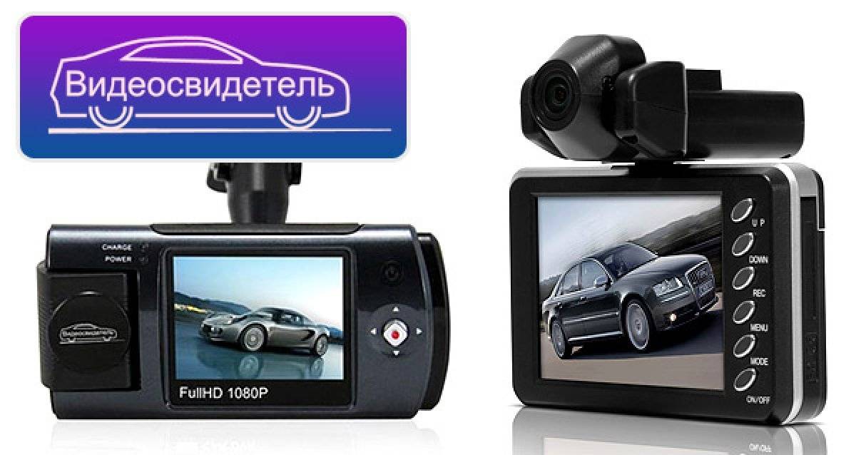 Обзор видеорегистратора видеосвидетель 3400 fhd - для очень требовательных - gps-rus.ru