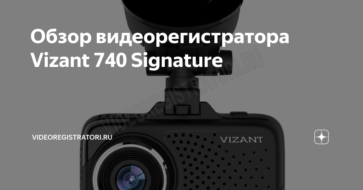 Обзор vizant 740 signature