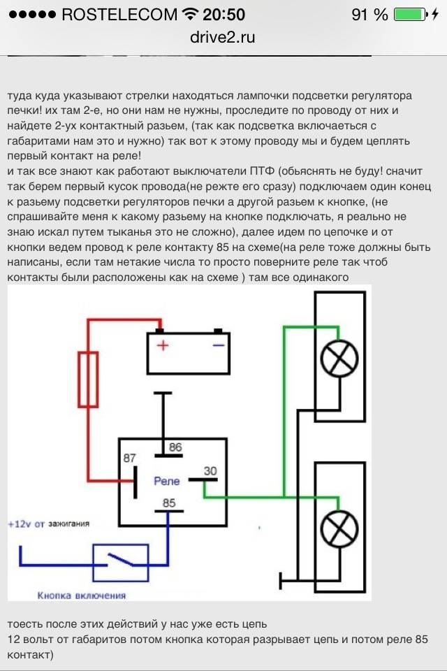 Схема подключения противотуманных фар через реле и кнопку, правила установки и возможные трудности