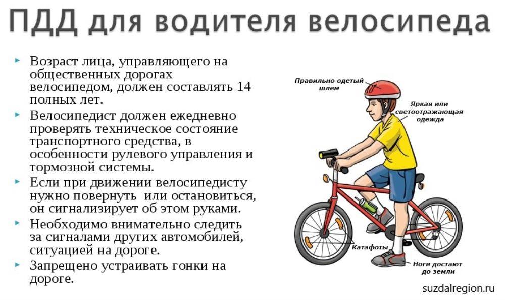 Пдд для велосипедистов 2020 года. правила дорожного движения для велосипедов.