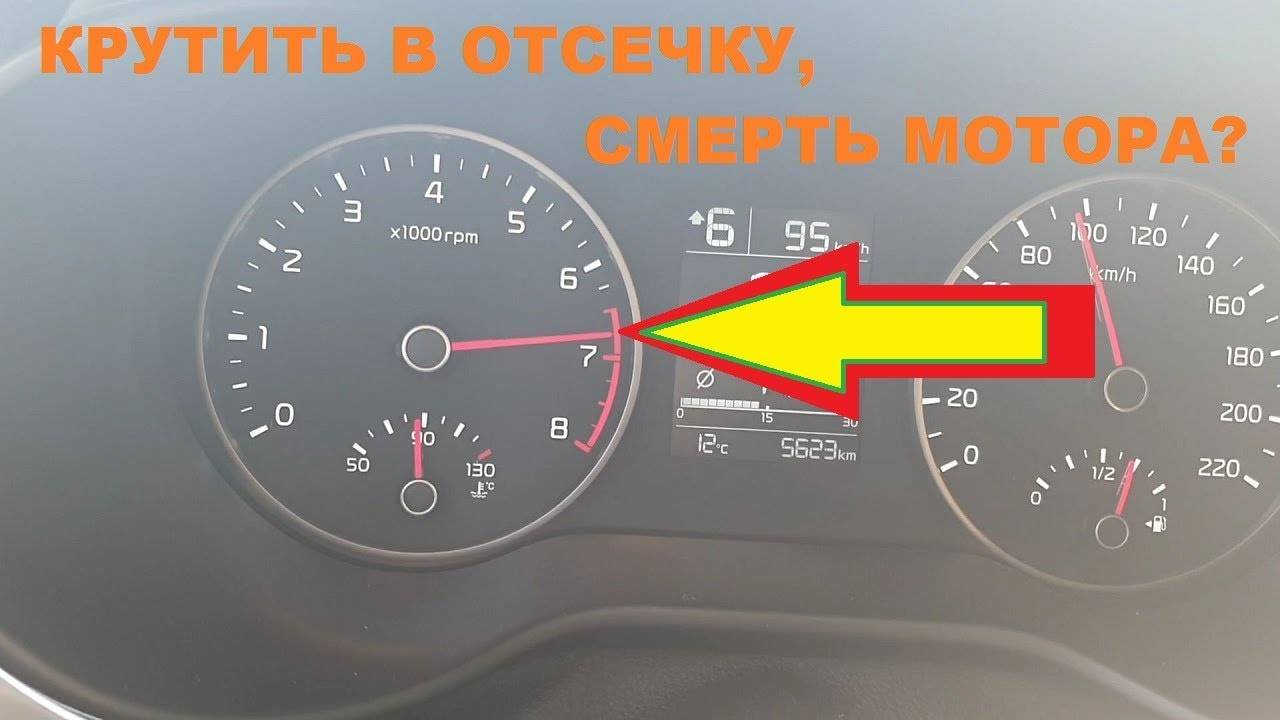 Отсечка оборотов двигателя: для чего это нужно — auto-self.ru