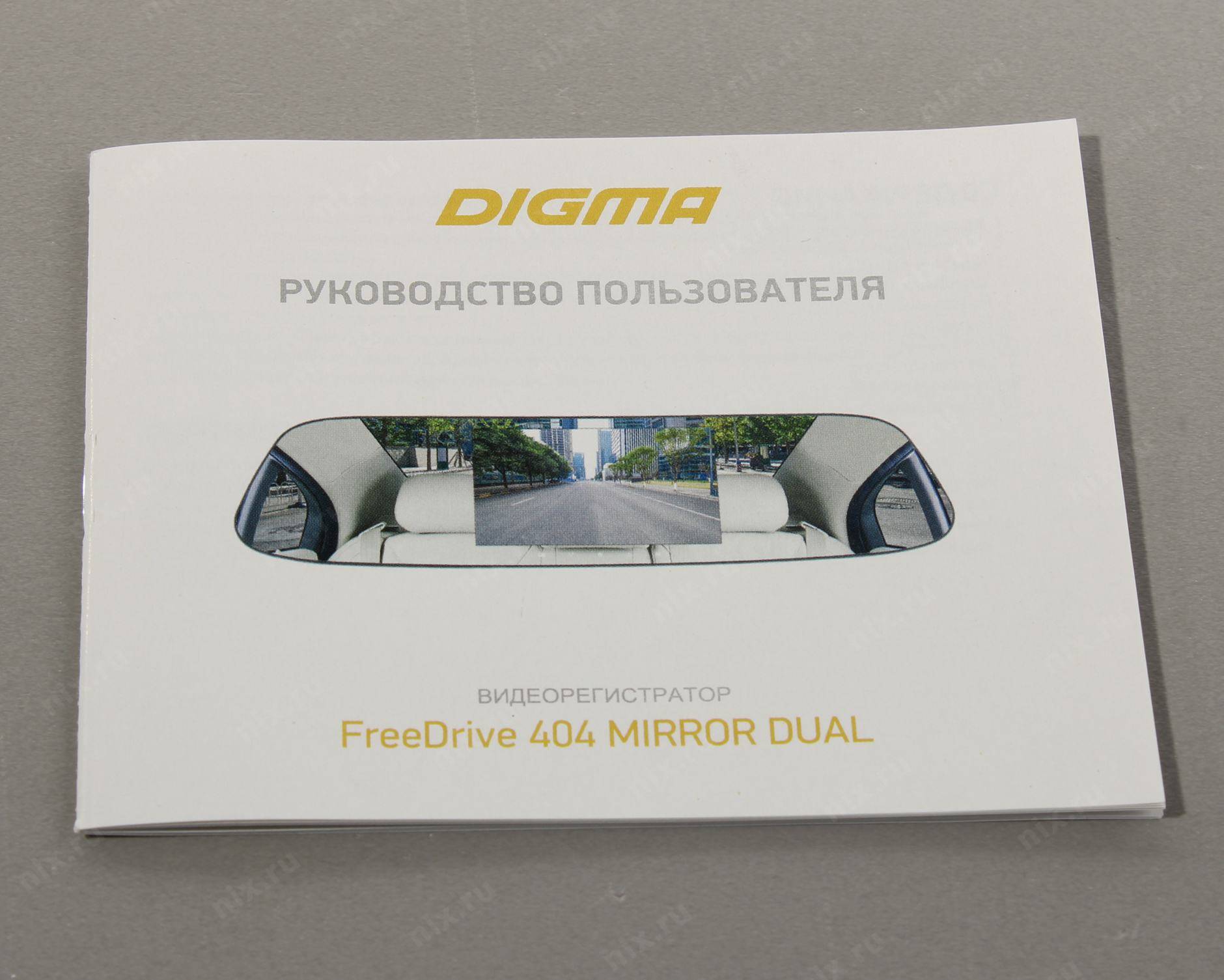Видеорегистратор digma freedrive 404 mirror dual - отзывы