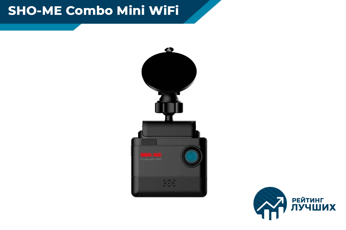 Комбо радар детекторы рейтинг. Sho-me Combo Mini. Sho-me Combo Mini WIFI. Видеорегистратор с радар-детектором Sho-me Combo Mini WIFI, GPS, ГЛОНАСС,. Sho me Combo WIFI.