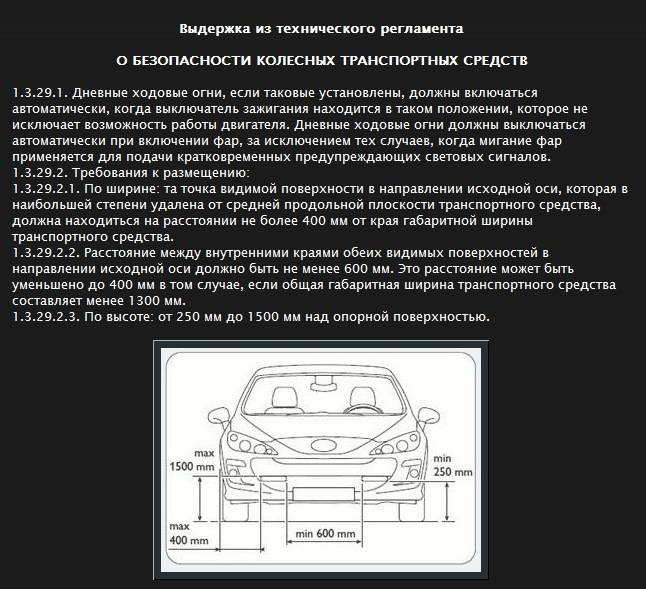 Выбор ходовых огней по правилам пдд | auto-gl.ru