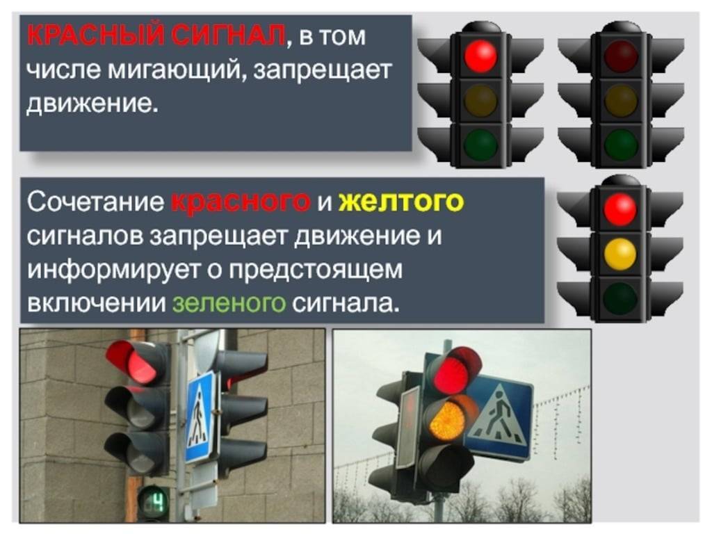 Штраф на проезд на красный свет в 2022 году — какое наказание за проезд на красный сигнал светофора и выезд за стоп-линию под камеру в 2022 году. что значит сочетание красного и желтого света светофора
