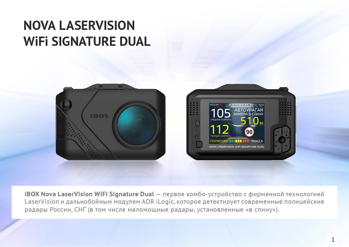 Обзор ibox nova laservision wifi signature dual