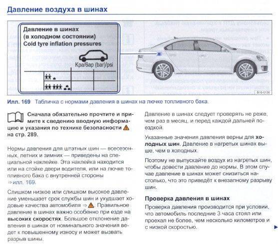 Норма давления в шинах фольксваген поло