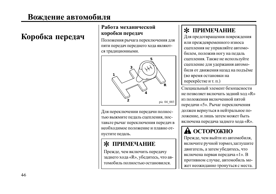 Коробка передач как переключать скорости схема механика