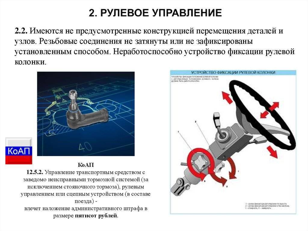 Не работает стеклоподъемник неисправно рулевое управление неисправен глушитель