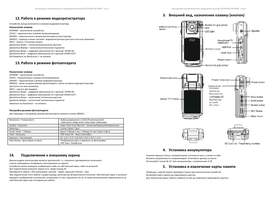 Видеорегистратор vt 720hd инструкция