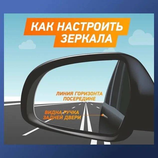 Как правильно настроить зеркала в машине: регулировка боковых и внутрисалонных зеркал заднего вида автомобиля