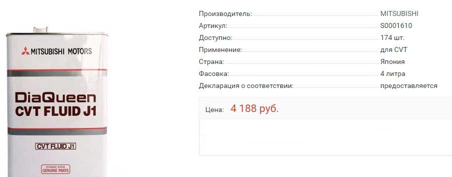 Объем масла вариатор аутлендер. Масло для вариатора Митсубиси Аутлендер 3. Жидкость для вариатора Mitsubishi Outlander 3. Масло в CVT Mitsubishi Outlander 3. Масло в вариатор Аутлендер 20017.