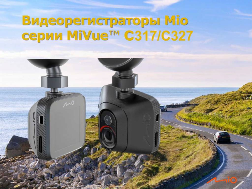 Обзор видеорегистратора mio mivue c530: записывает и предупреждает | ichip.ru