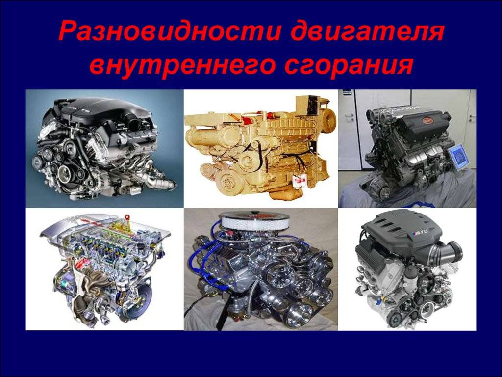 Разновидности ДВС: какие существуют двигатели внутреннего сгорания