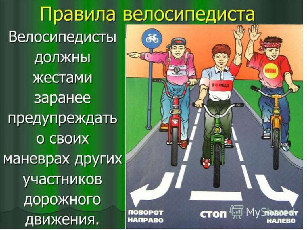 Безопасность на велосипеде (экипировка, правила, движение)
