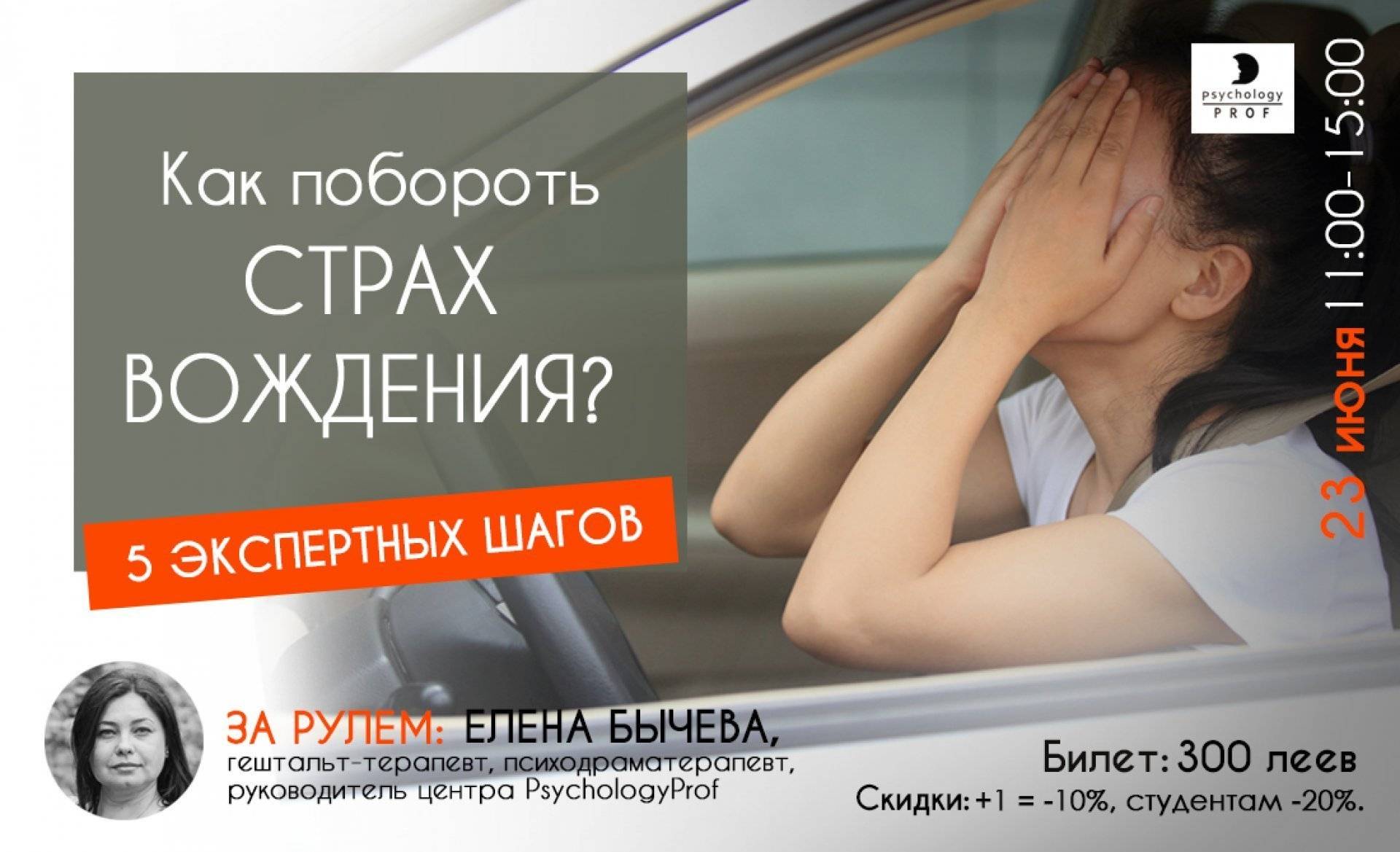 Как перебороть психологический страх при вождении автомобиля? | отдел гибдд умвд россии по городу брянску