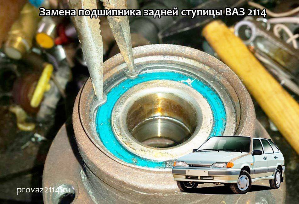 ✅ как поменять подшипник передней ступицы на ваз 2114 - motoshkolads.ru